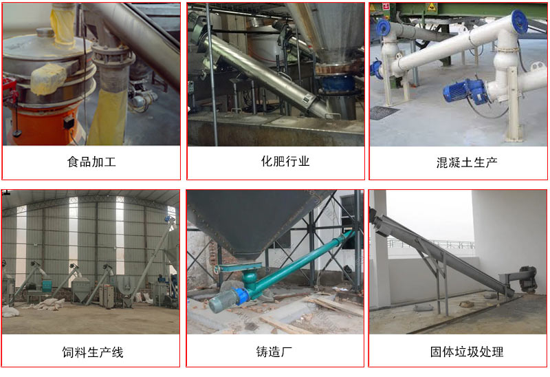 管道螺旋輸送機的主要針對于一些輸送距離長，輸送量大，輸送物料松散的行業(yè)中應用。