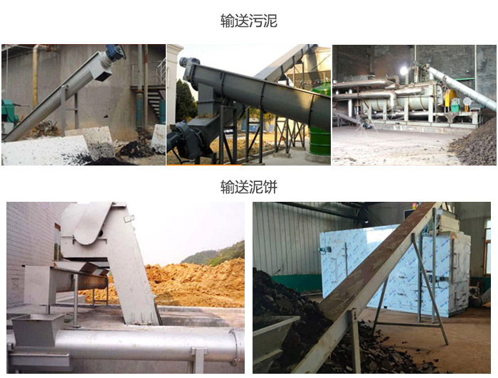污泥螺旋輸送機(jī)輸送污泥，泥餅現(xiàn)場(chǎng)展示