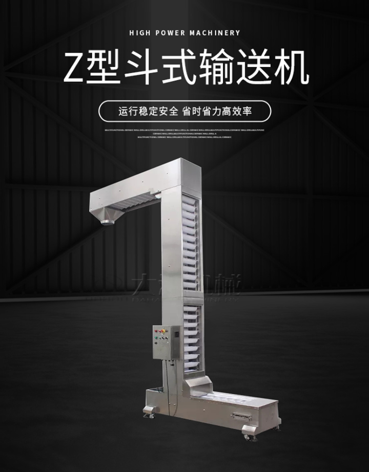 Z型輸送機運行穩(wěn)定安全，省時省力高效率。