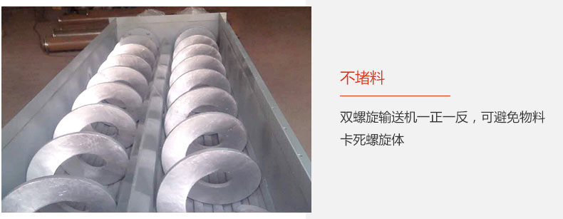 旋向相反，不堵料