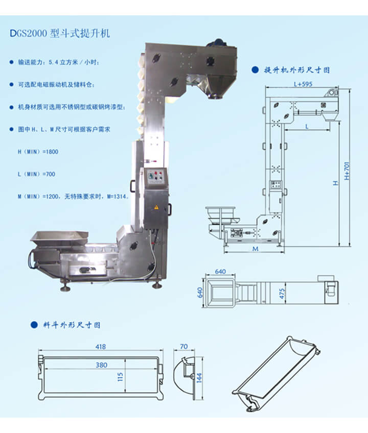 DG2000z型輸送機輸送能力：5.4立方米/小時，可選配電磁振動機及儲料倉。