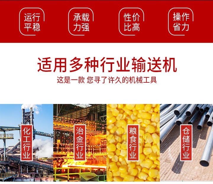 Z型輸送機優(yōu)勢適用多種行業(yè)例如：化工行業(yè)，冶金行業(yè)，糧食行業(yè)，倉儲行業(yè)。